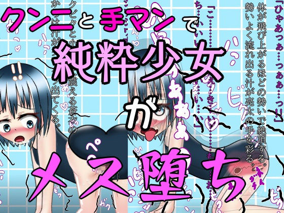 サンプル画像2:純粋少女がメス堕ち！？ーメモリージャーニー(●●と君と。) [d_178542]