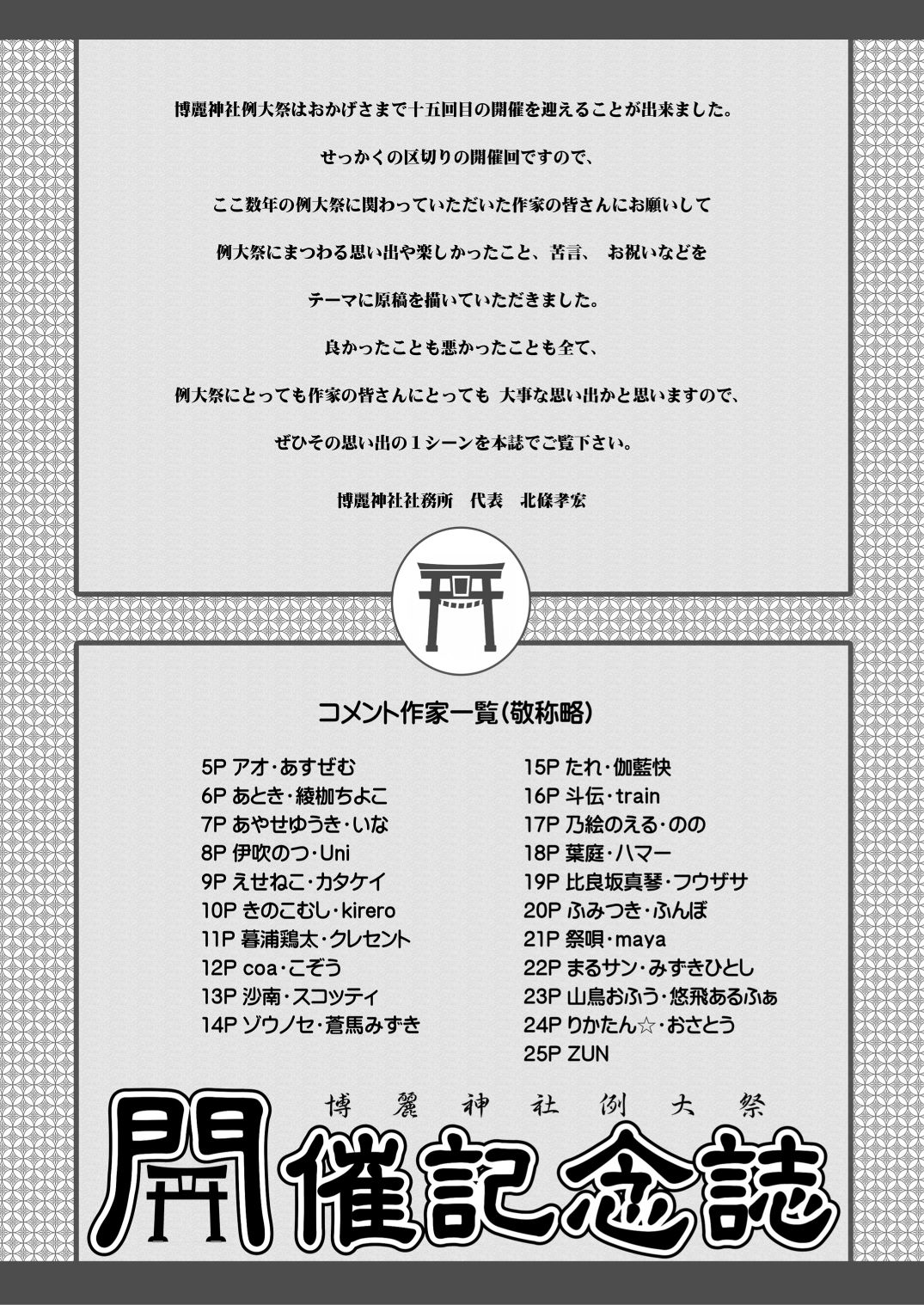 サンプル画像1:第十五回博麗神社例大祭開催記念誌＆静岡例大祭壁紙 特別支援セット(博麗神社社務所) [d_178665]