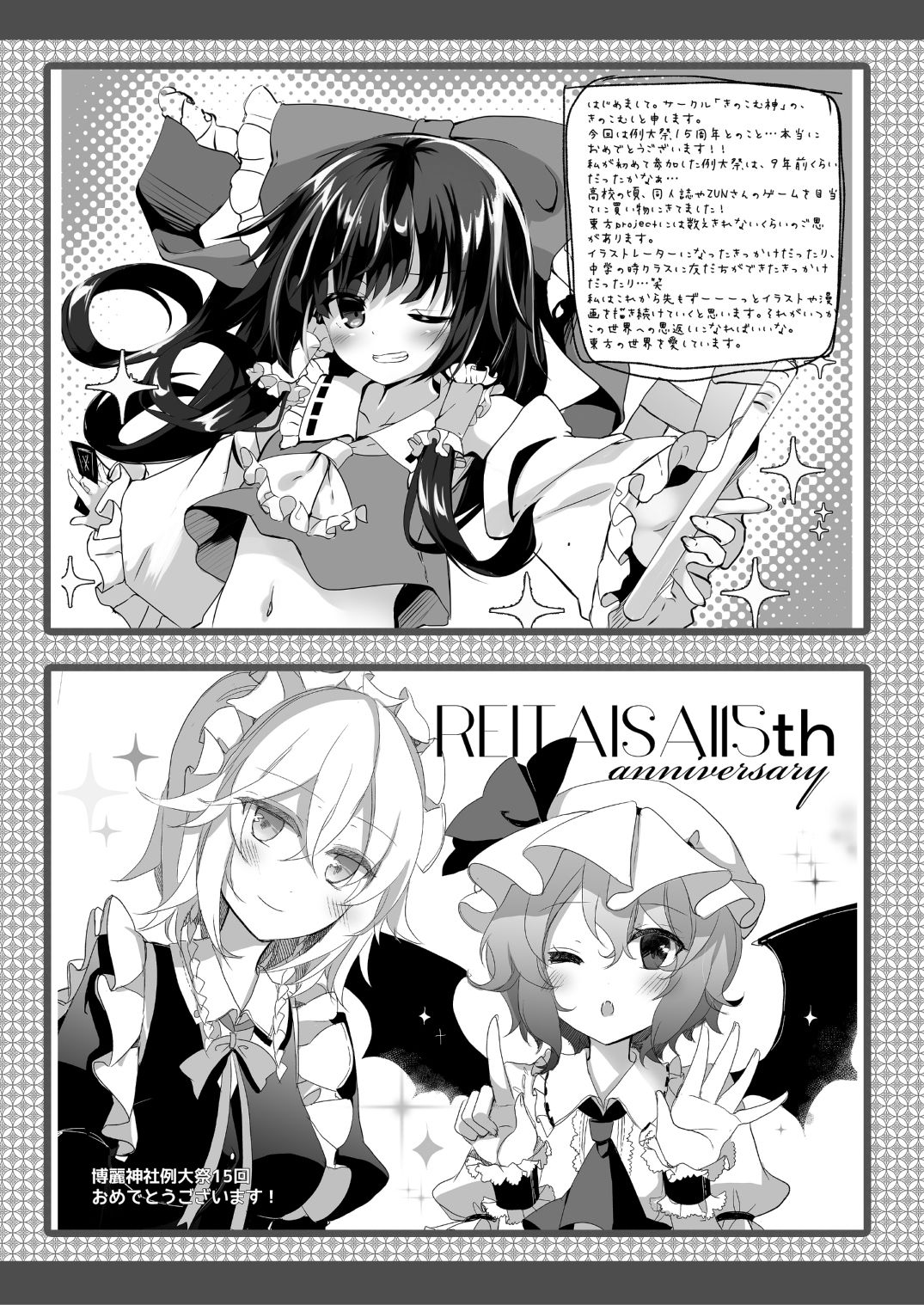 サンプル画像2:第十五回博麗神社例大祭開催記念誌＆静岡例大祭壁紙 特別支援セット(博麗神社社務所) [d_178665]