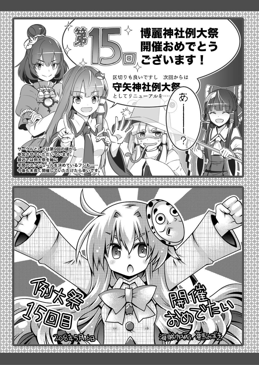 サンプル画像3:第十五回博麗神社例大祭開催記念誌＆静岡例大祭壁紙 特別支援セット(博麗神社社務所) [d_178665]