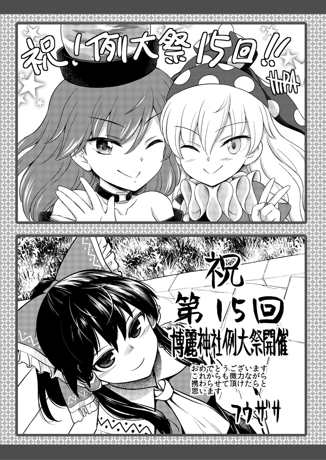 サンプル画像4:第十五回博麗神社例大祭開催記念誌＆静岡例大祭壁紙 特別支援セット(博麗神社社務所) [d_178665]