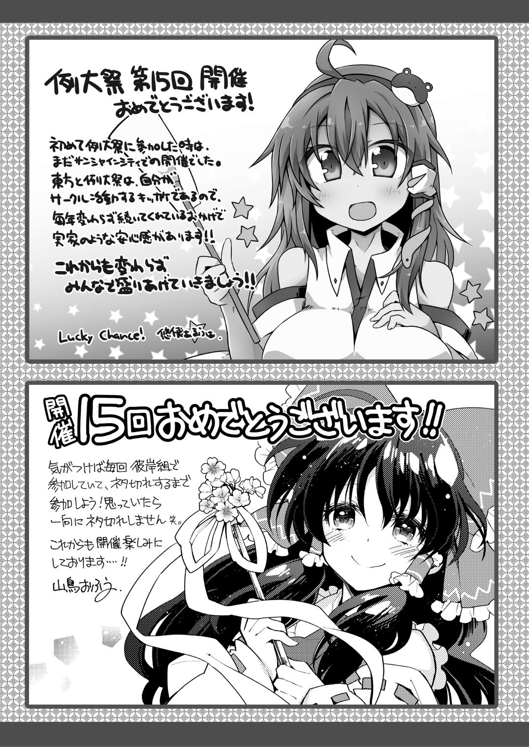 サンプル画像5:第十五回博麗神社例大祭開催記念誌＆静岡例大祭壁紙 特別支援セット(博麗神社社務所) [d_178665]