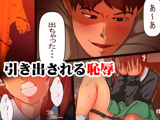 サンプル画像4:先生が保護者の家でトラウマ排泄してしまった日(ドンマイキングダム) [d_178737]