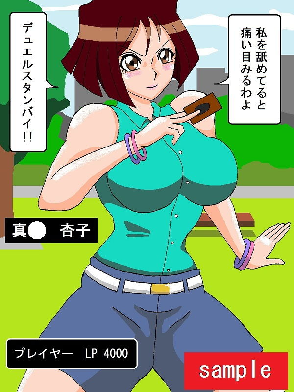 サンプル画像1:お楽しみ☆はデュエルの後で(舞狩の屋台) [d_178844]