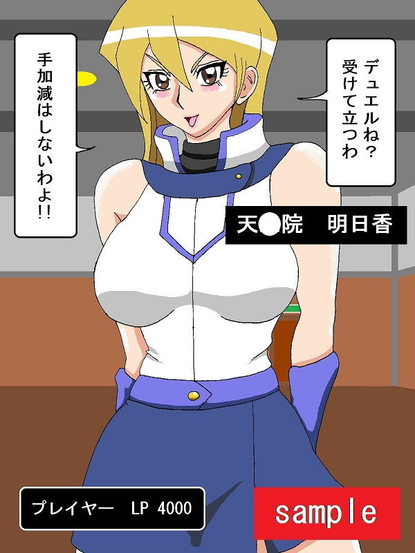 サンプル画像5:お楽しみ☆はデュエルの後で(舞狩の屋台) [d_178844]