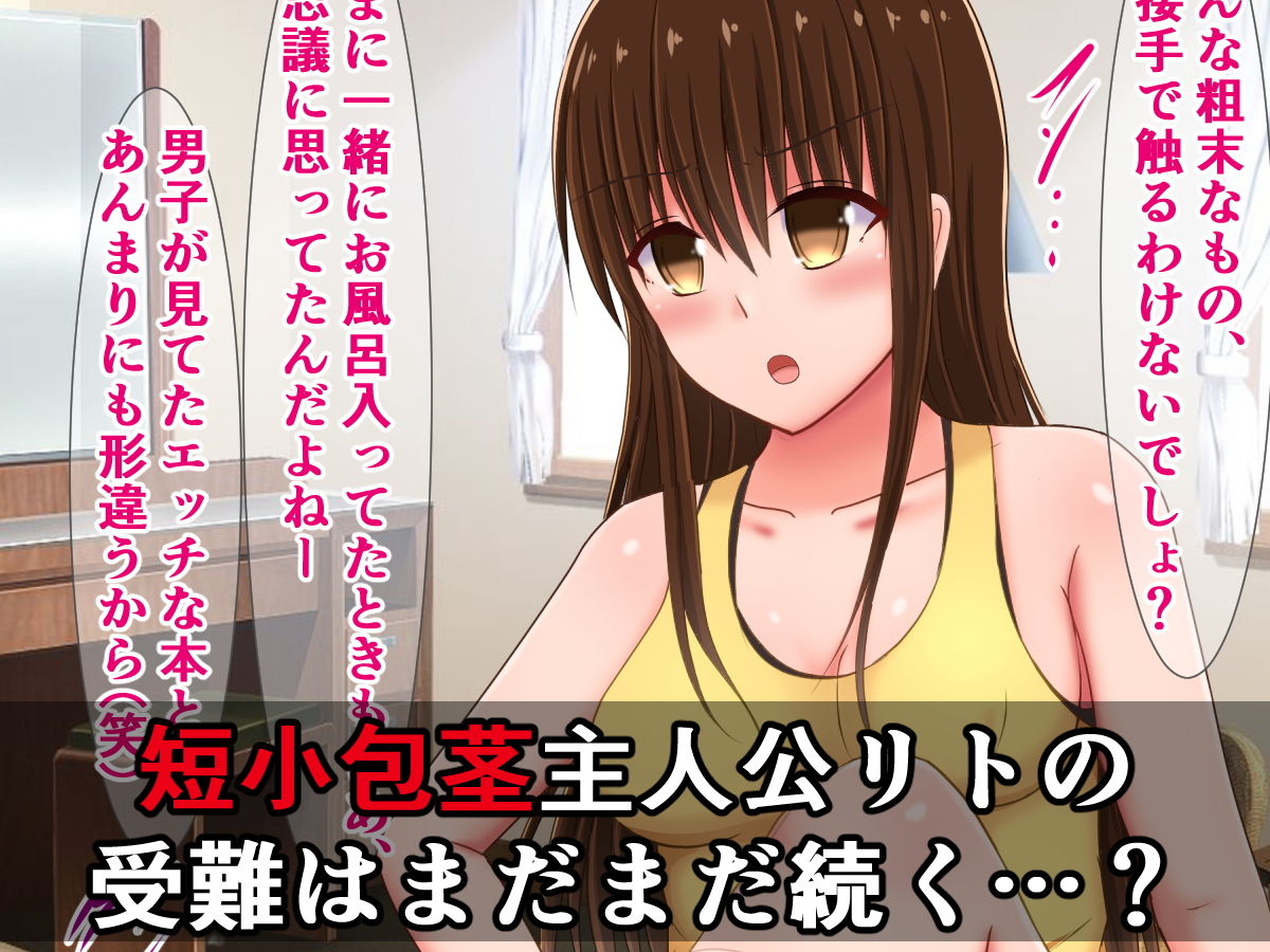 サンプル画像6:短小包茎早漏チンポをバカにされるToLO〇Eる（2）(さざめき通り) [d_178846]