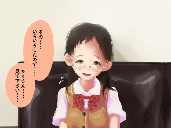 単純所持8 おっとり色白眼鏡少女
