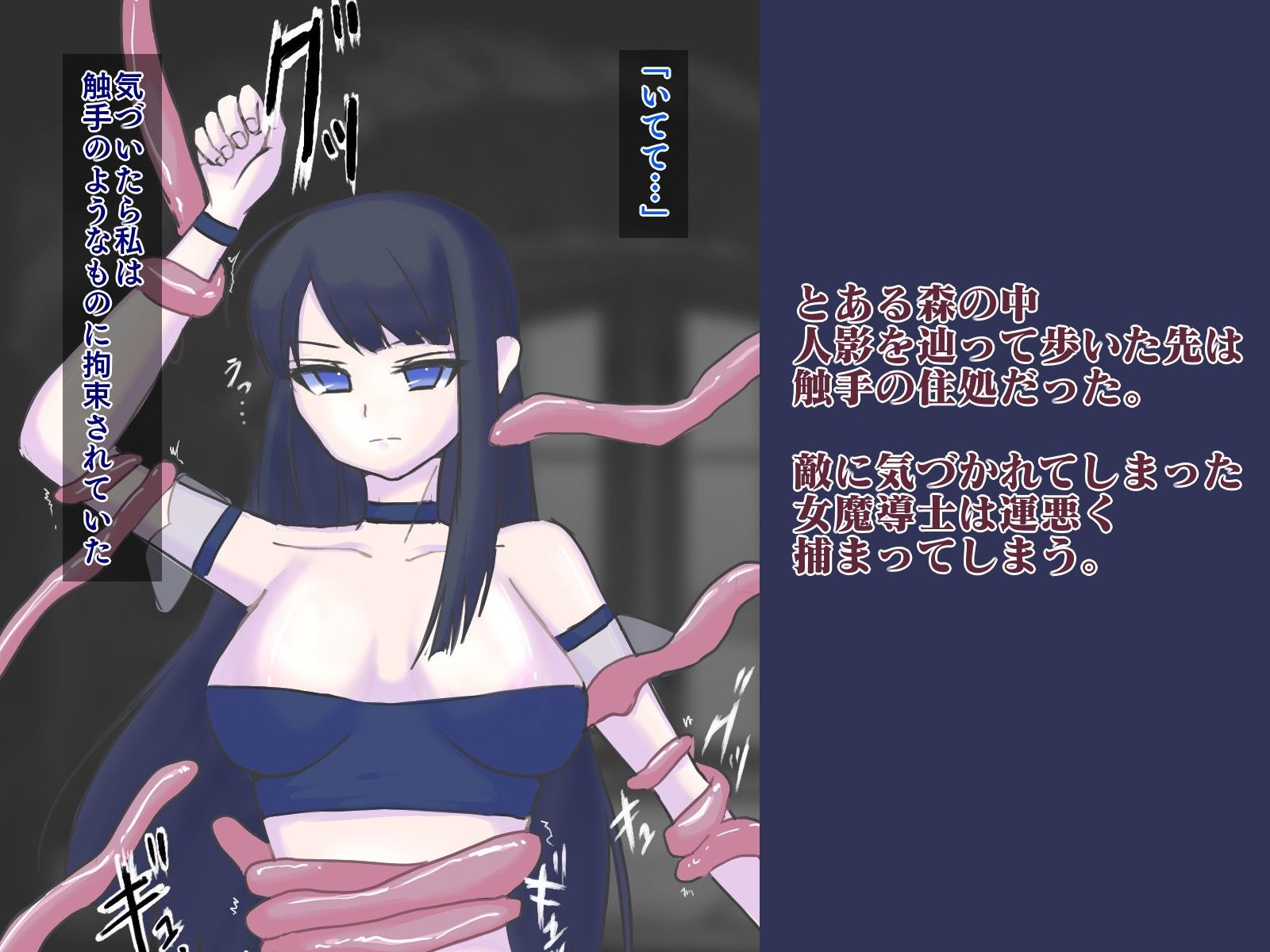 サンプル画像1:迷いの魔導士～永久触手地獄～(ひげんじつ) [d_178890]