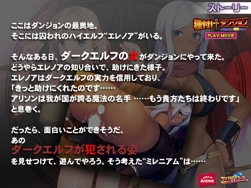 サンプル画像1:種付けダンジョン〜褐色エルフ産卵アクメ〜 PLAY MOVIE(WorldPG Anime) [d_178947]
