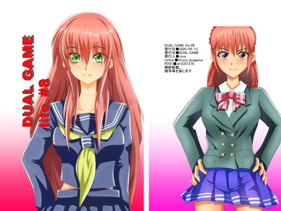 DUAL GAME lite #8 d_178999のパッケージ画像