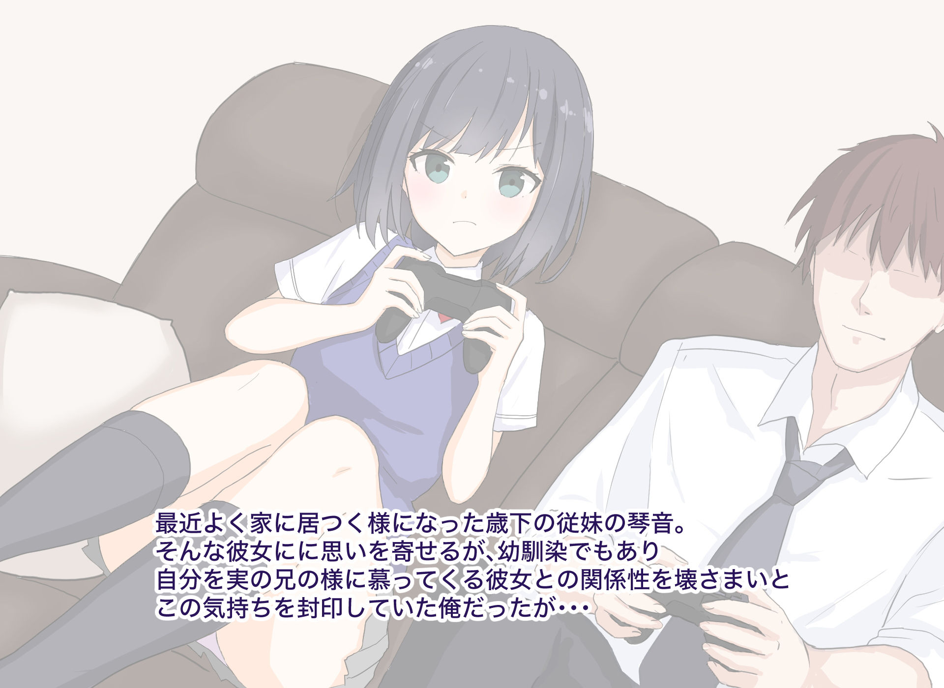 サンプル画像2:幼馴染で妹な従妹と生SEXする話(山葵ニコフ) [d_179045]