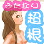 マン毛を露わにした少女が自慢げにふたなり化する様を見せつけてくる d_179188のパッケージ画像 マン毛を露わにした少女が自慢げにふたなり化する様を見せつけてくる d_179188のパッケージ画像