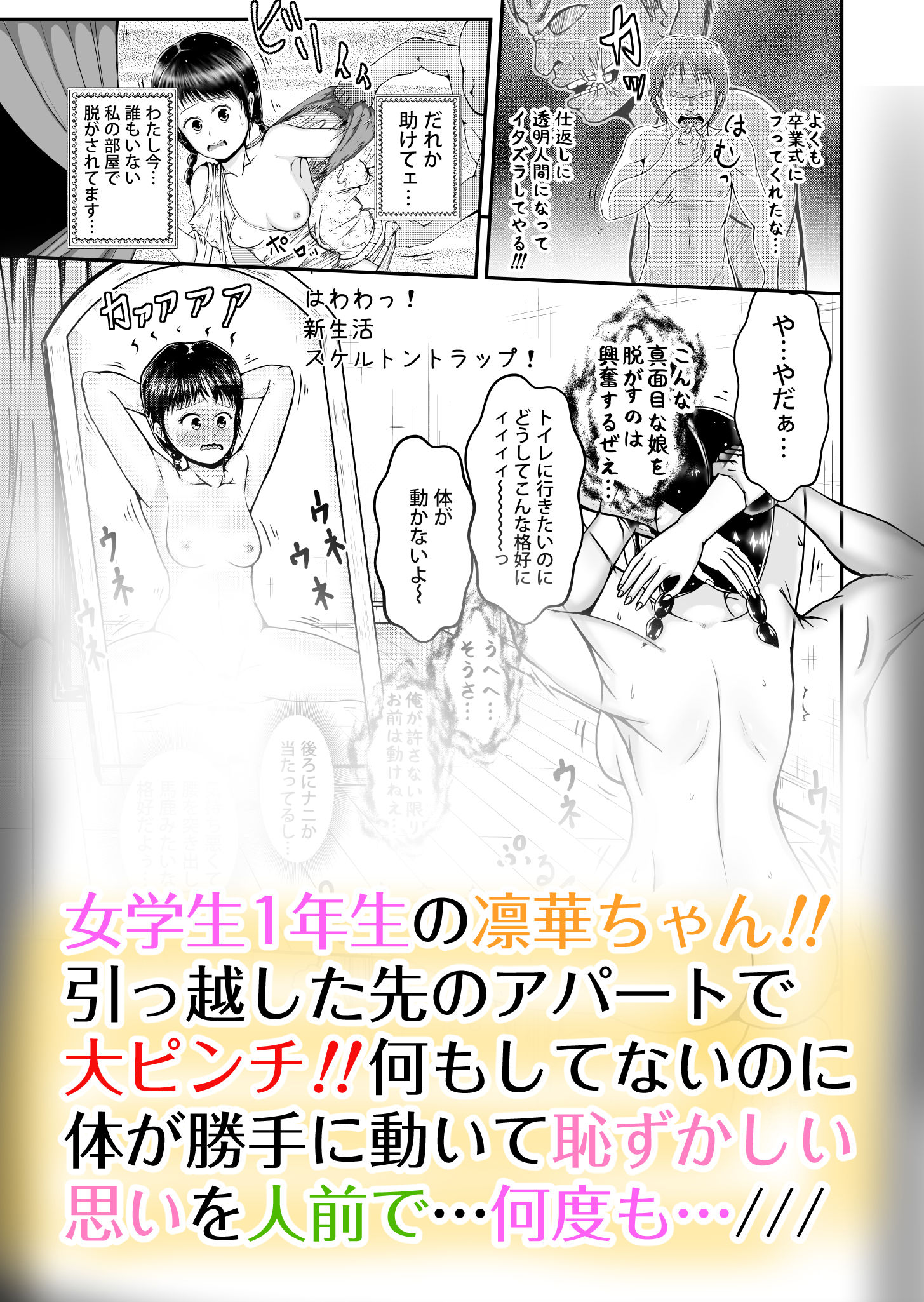 サンプル画像1:新生活スケルトントラップ！(モンキーズFACTORY@comic) [d_179228]