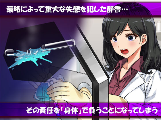 サンプル画像3:〜弱みにつけこまれた女〜美人リケジョの場合(すぱいらる) [d_179303]