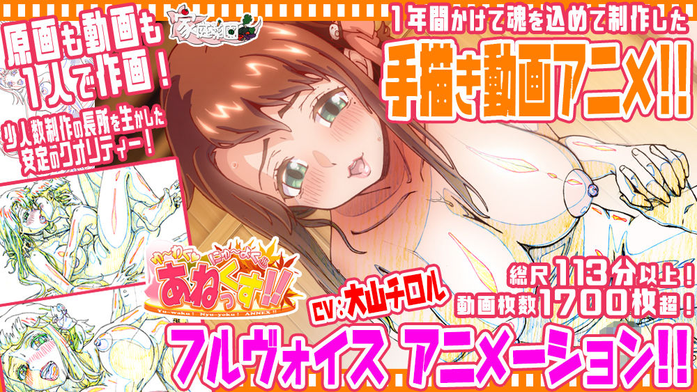 サンプル画像1:ゆーわく！にゅーよく！あねっくす！！(家庭菜園) [d_179352]