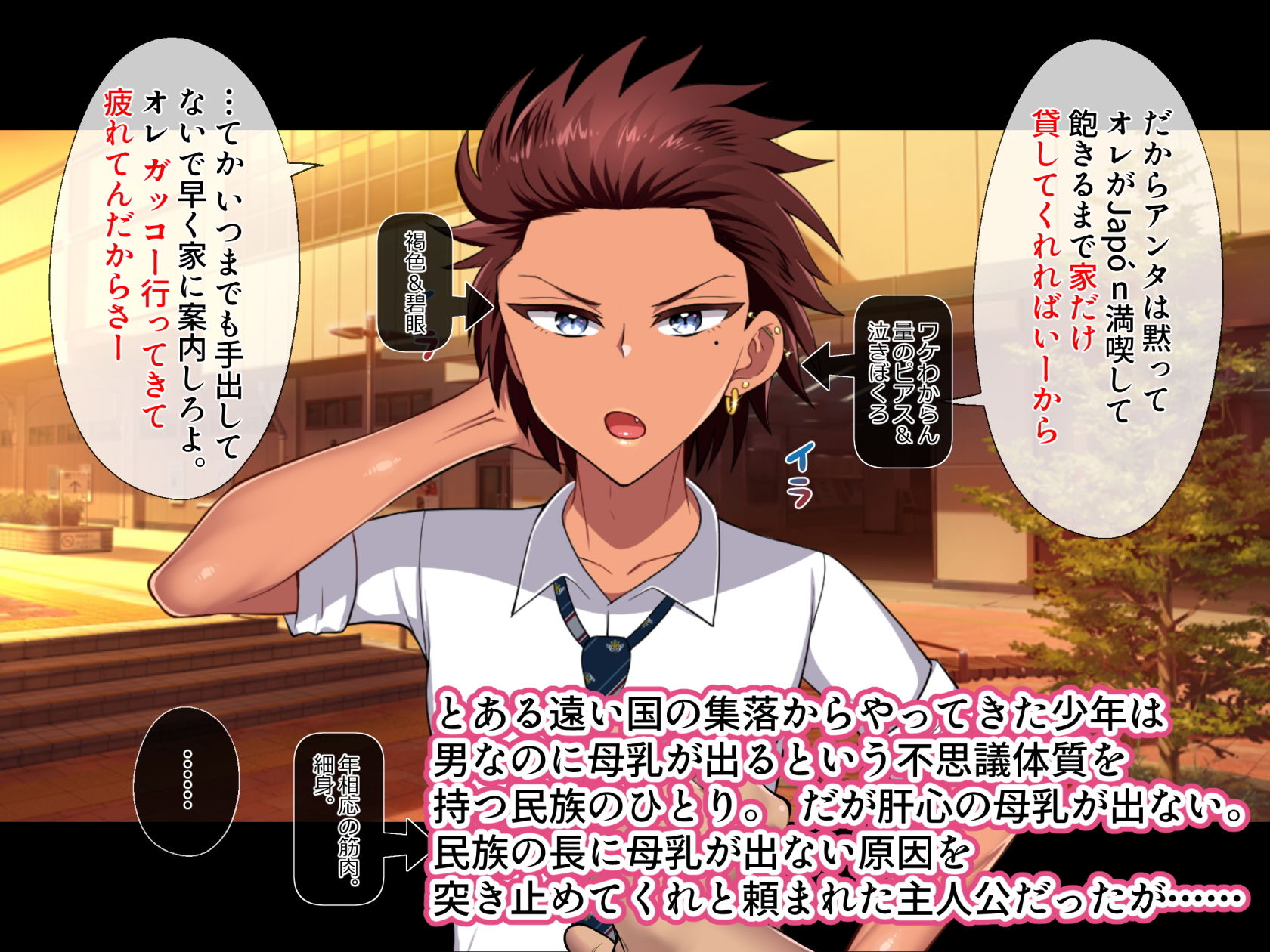 サンプル画像1:オスなのに母乳が出る！？ ラテン系褐色生意気男子のメス堕ちホームステイ！(ねぎしおめろん) [d_179378]