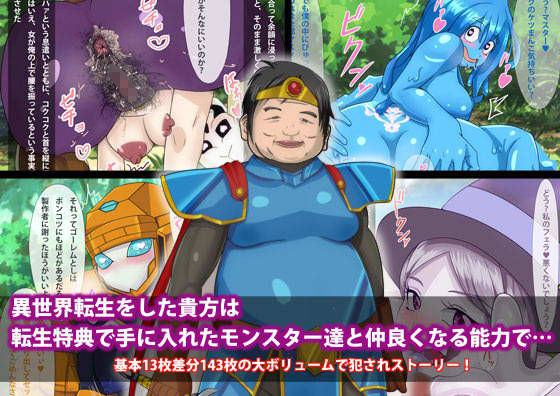 サンプル画像1:勇者転生もんすたー娘と種付けおじさん ～転生特典で人外娘と仲良くなろう～(海龍) [d_179388]
