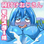 勇者転生もんすたー娘と種付けおじさん 〜転生特典で人外娘と仲良くなろう〜 d_179388のパッケージ画像 勇者転生もんすたー娘と種付けおじさん 〜転生特典で人外娘と仲良くなろう〜 d_179388のパッケージ画像