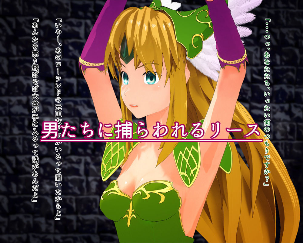 サンプル画像1:捕らわれリース(なこでこ) [d_179392]