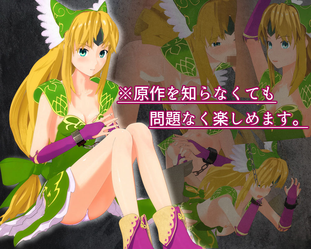 サンプル画像4:捕らわれリース(なこでこ) [d_179392]