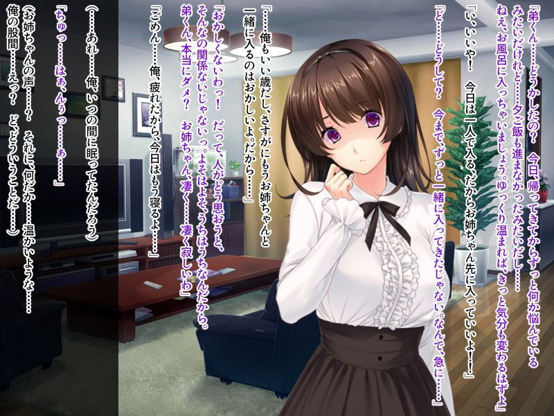 サンプル画像1:ヤンデレ姉のキケンな誘惑 ～溺愛される監禁性活～(どろっぷす！) [d_179474]