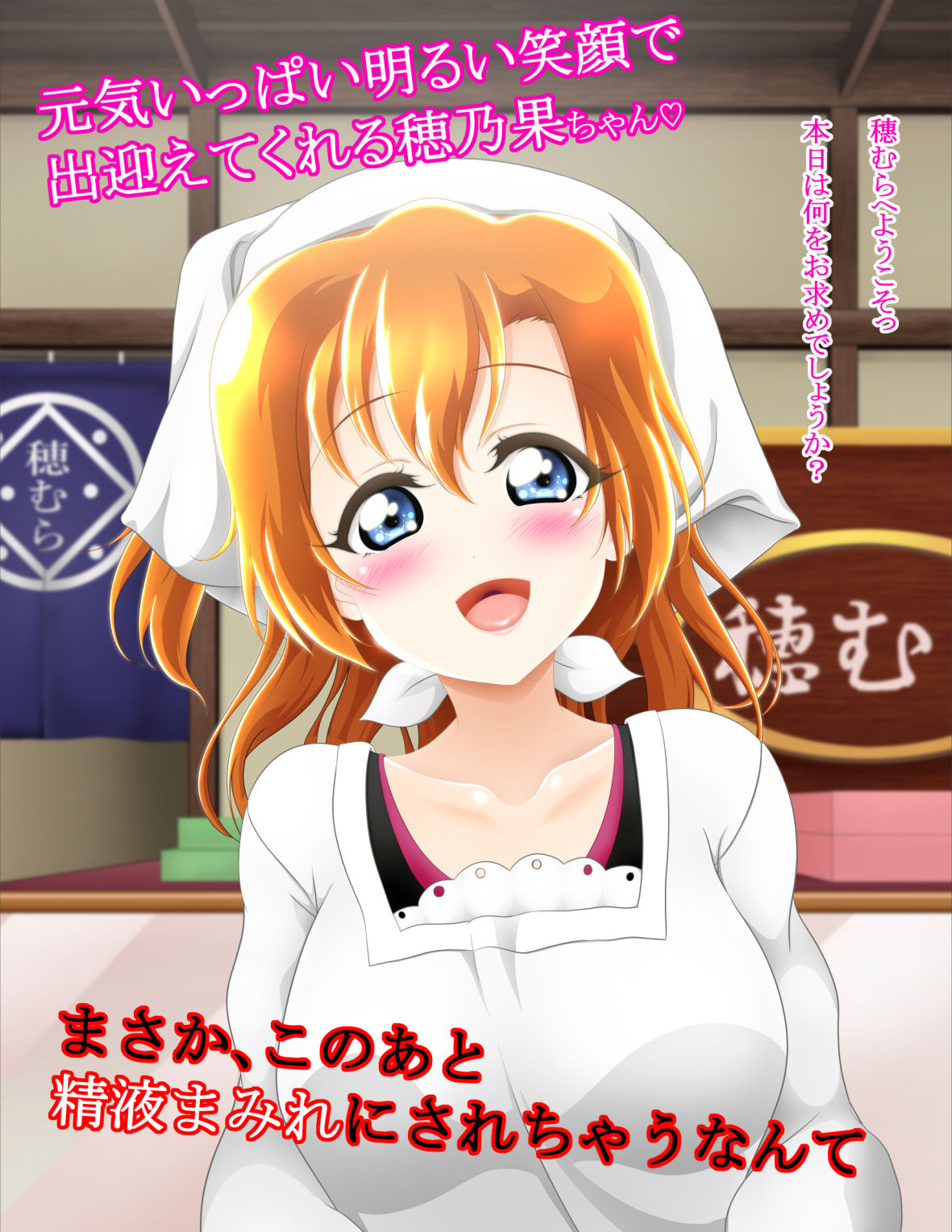 サンプル画像1:穂乃果ちゃんと催●んアプリでラブラブSEX(あおみかん) [d_179513]