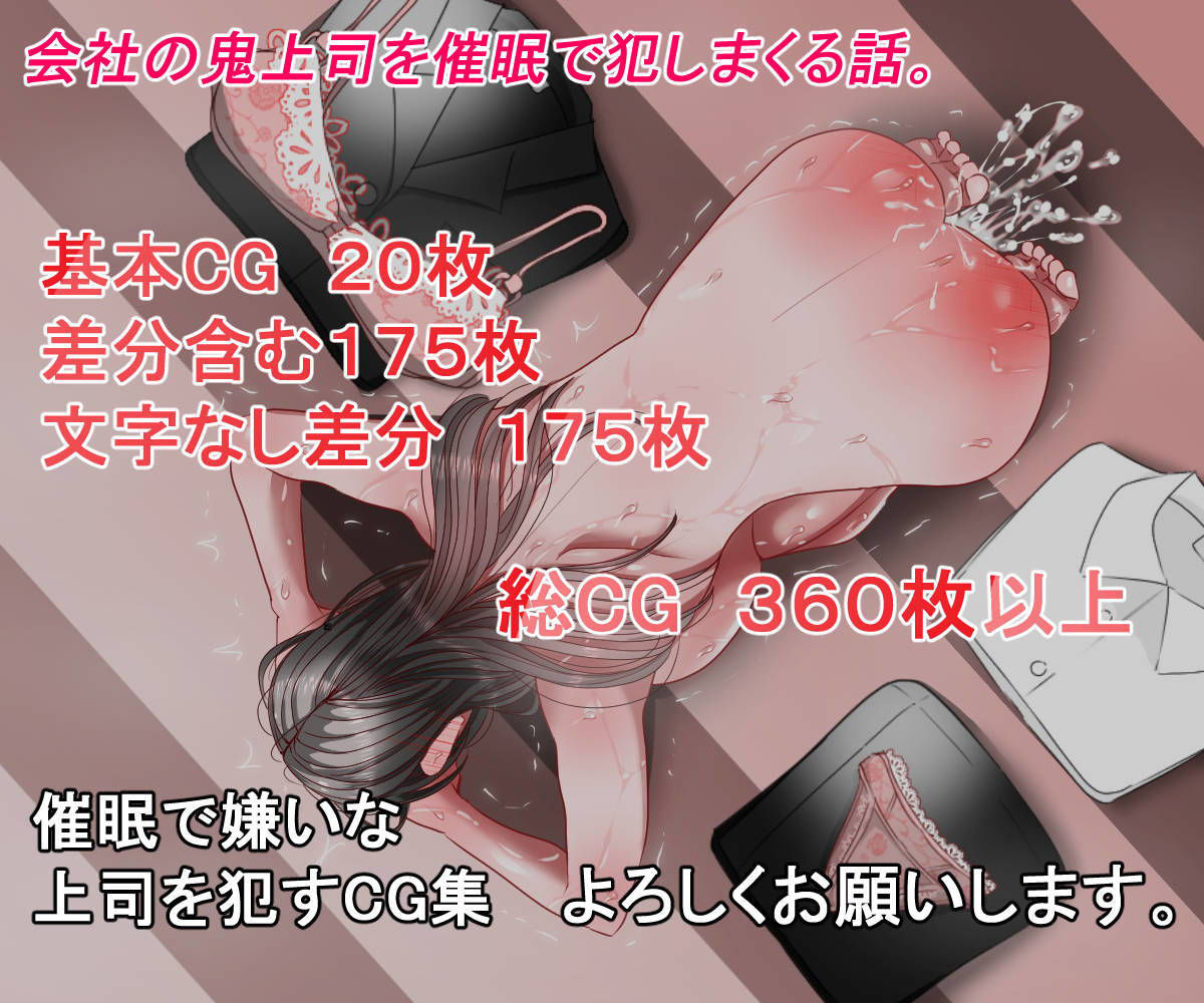 サンプル画像4:会社の鬼上司を催●で犯しまくる話(べっこう観測) [d_179582]