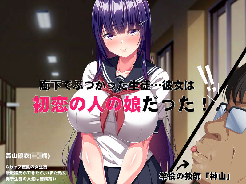 サンプル画像1:ネチネチした性格の僕が初恋の人の娘を催●種付け堕ちさせちゃう話(クレージュトライ) [d_179647]