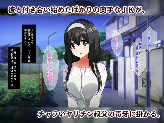 サンプル画像1:帰省事実。～奥手な彼女がヤリチン叔父に堕とされる～(ラーメンあんこう) [d_179712]