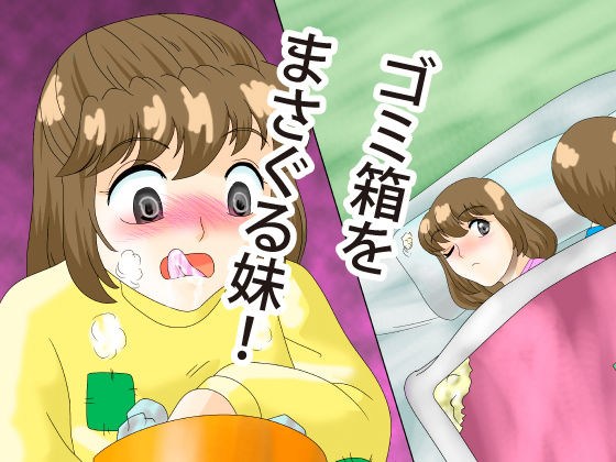 サンプル画像1:貧乏兄妹ナツとハルコのドスケベ生活四畳半(らぶエロ大好き委員会) [d_179738]