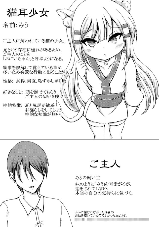 サンプル画像1:猫耳少女と結ばれたら…～初めてのエッチ【後編】～(しろいきょとー) [d_179740]