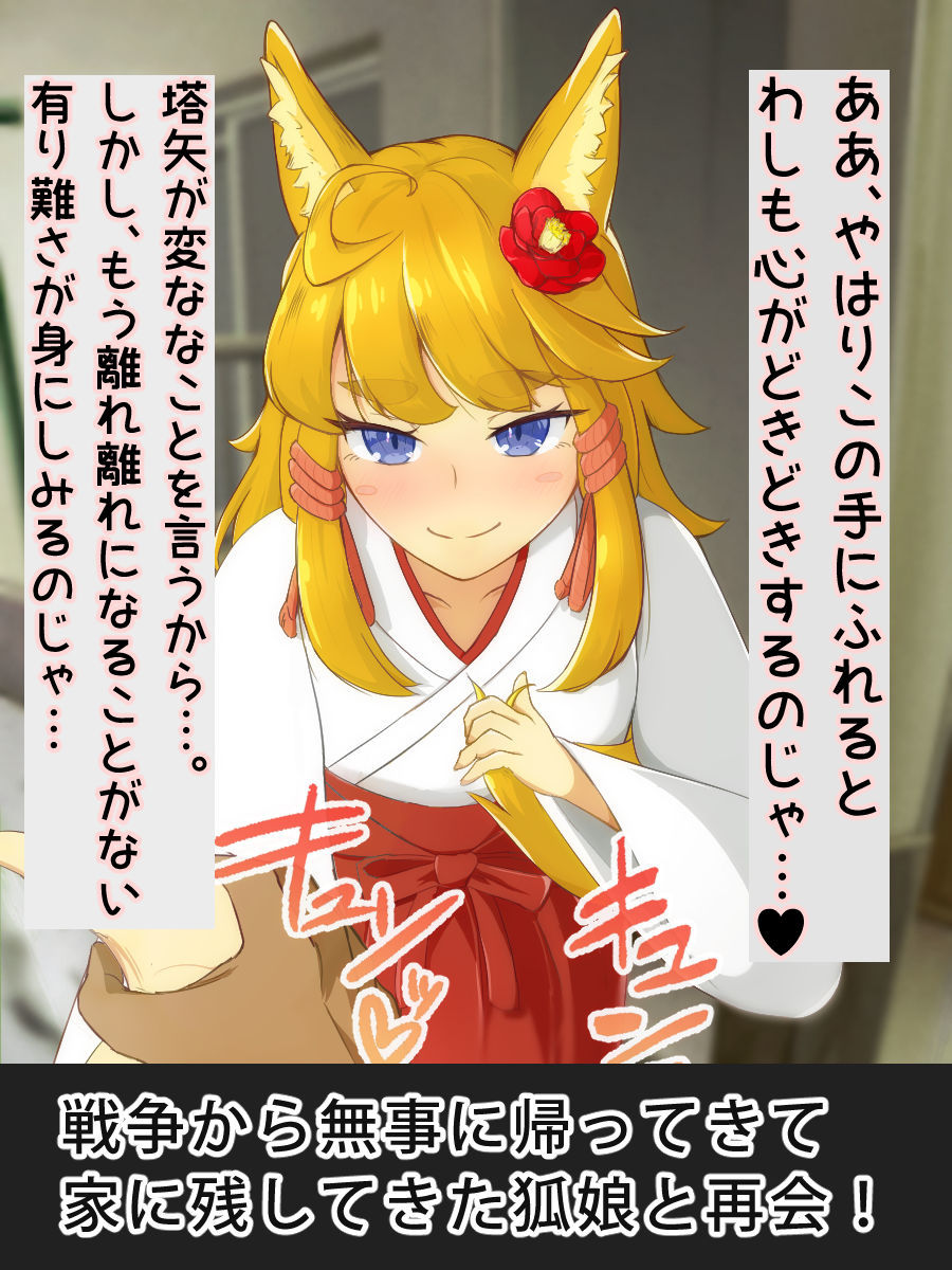 サンプル画像1:おきつね様と交われるのは100年後！？ ～転生したらのじゃ狐娘がえっちな巨乳巫女になってた～(オキシトシンの午後) [d_179855]