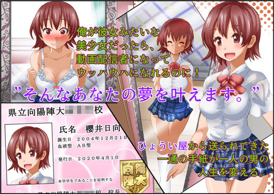 サンプル画像1:グノーグレイヴ『VR-通りかかった可愛い日向子ちゃんに乗り移って動画投稿者にするお話I-』(エムシー販売店) [d_179859]