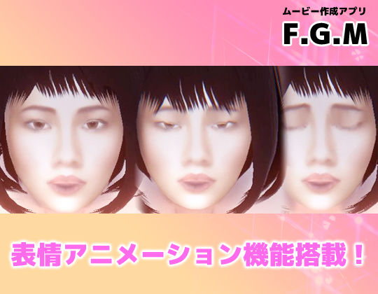 顔写真からムービー作成！F.G.M