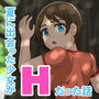 夏に出会った少女がHだった話 d_180095のパッケージ画像 夏に出会った少女がHだった話 d_180095のパッケージ画像