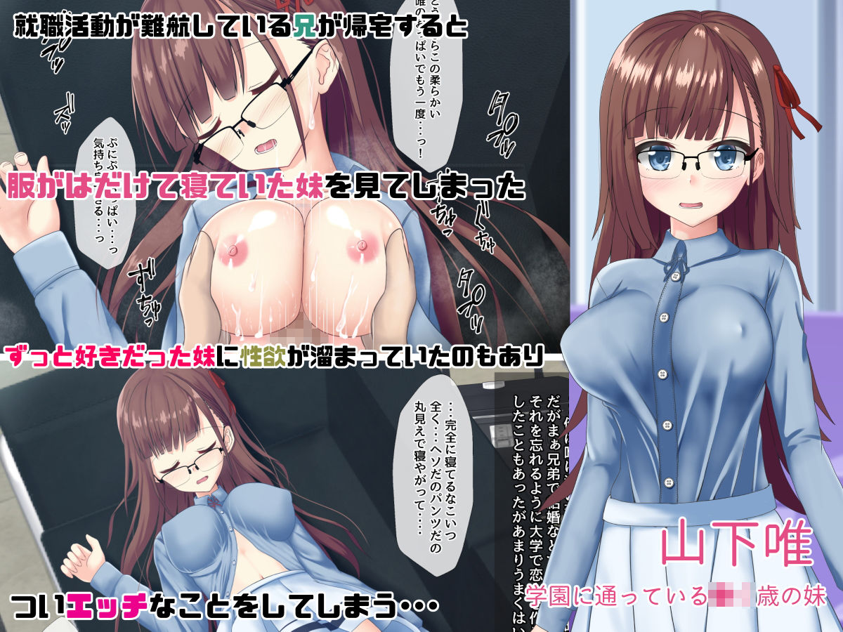 サンプル画像1:ずっと好きだった妹にエッチなことをして孕ませることになった(ホワイトドロップ) [d_180115]