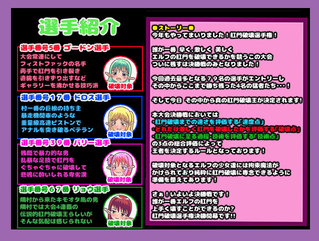 サンプル画像1:エルフの肛門破壊選手権～エルフの肛門を破壊する技術を競う競技大会に4人の肛門破壊ガチ勢が集った！涙と糞と血みどろの決勝戦～(コケコッコ) [d_180120]