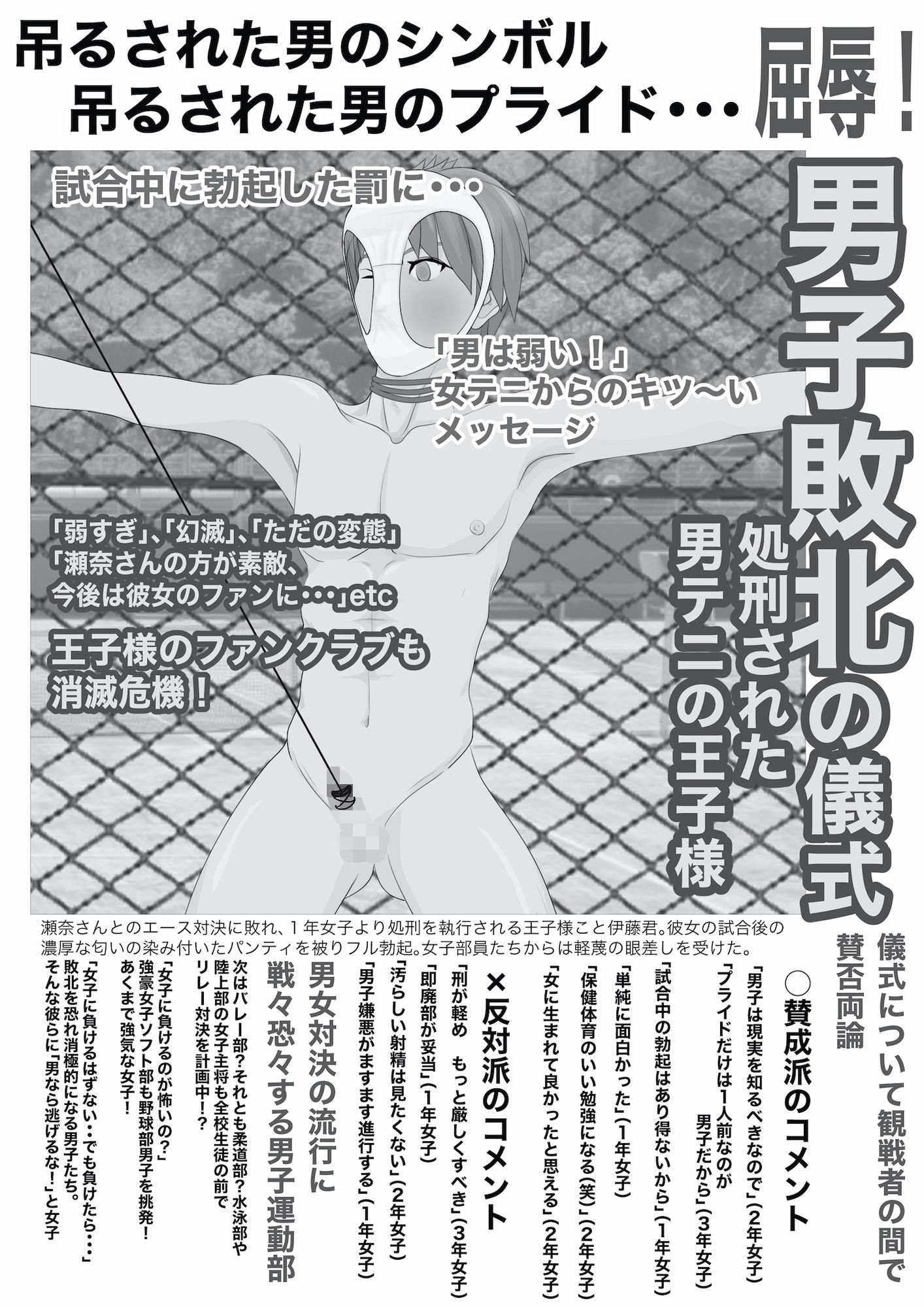 サンプル画像5:新聞部部長あやかの男子惨敗記～テニス部編～(ジュン) [d_180125]