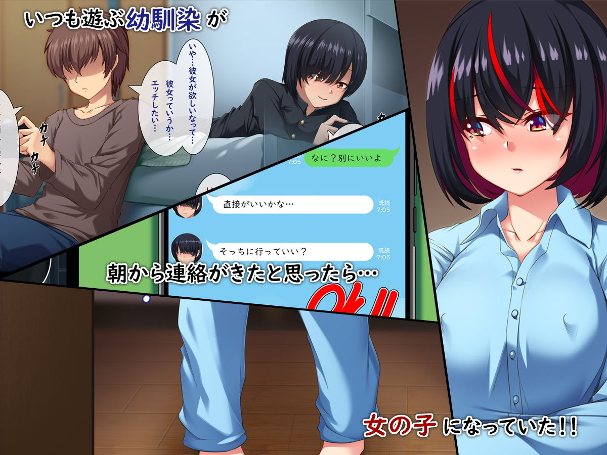 サンプル画像1:性転換した幼馴染の堕とし方(アラタ) [d_180176]