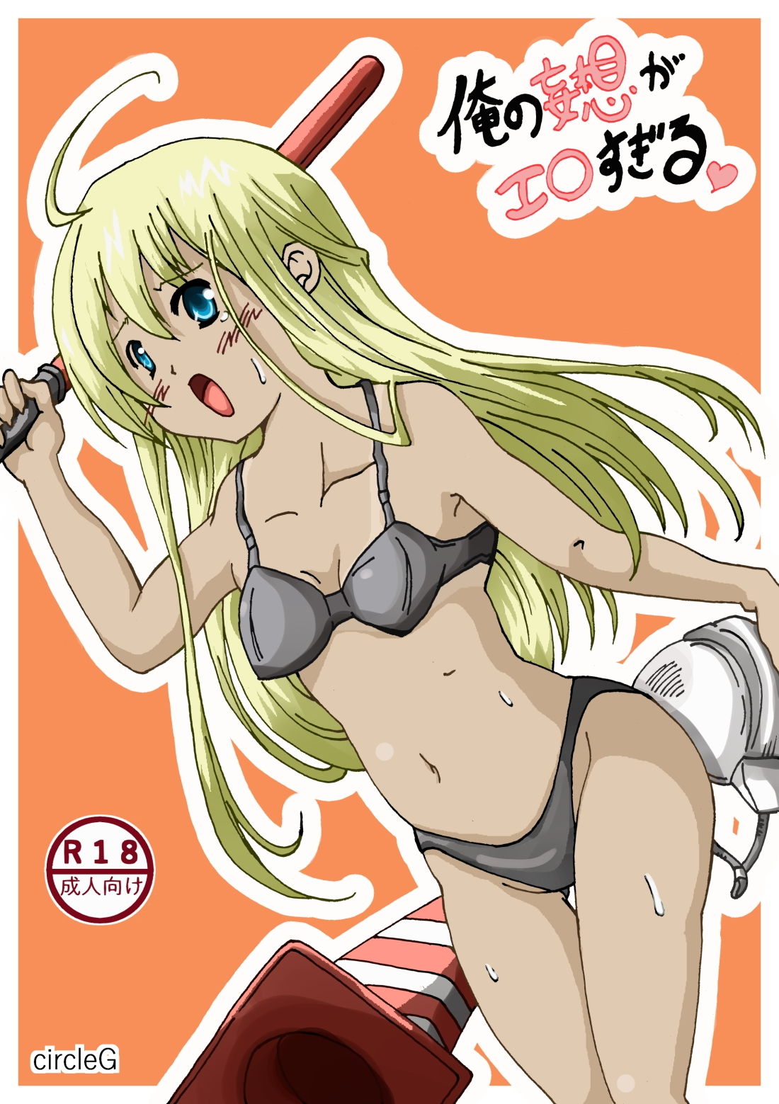 サンプル画像1:俺の妄想脱がせるシリーズ1(circleG) [d_180261]