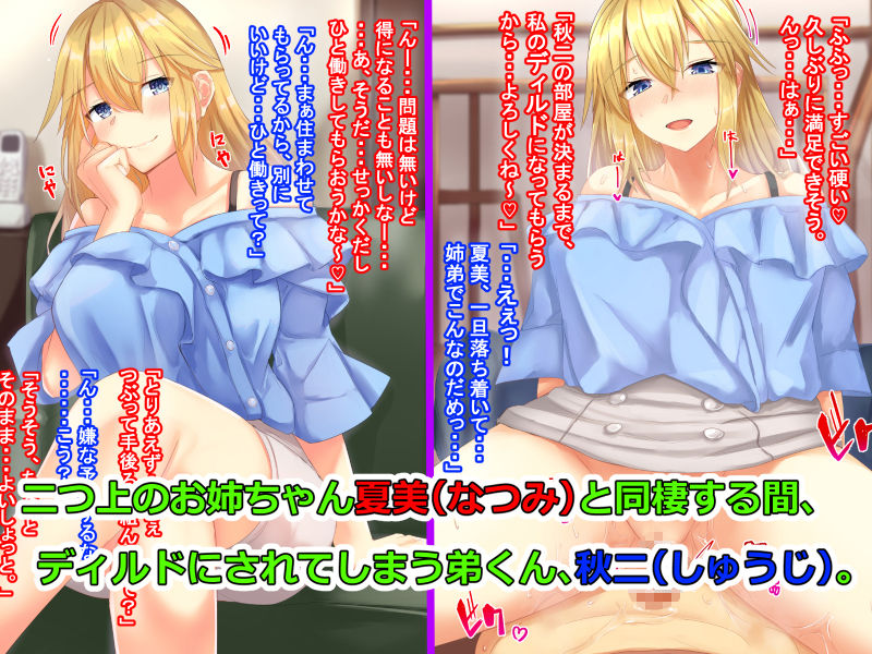 サンプル画像1:僕は姉の肉ディルド(せびれ) [d_180295]