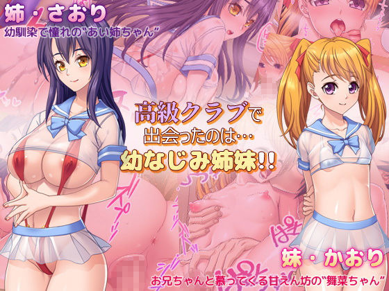 サンプル画像1:超高級クラブの抜群おっぱい姉妹II(なちゅらる彼女) [d_180305]