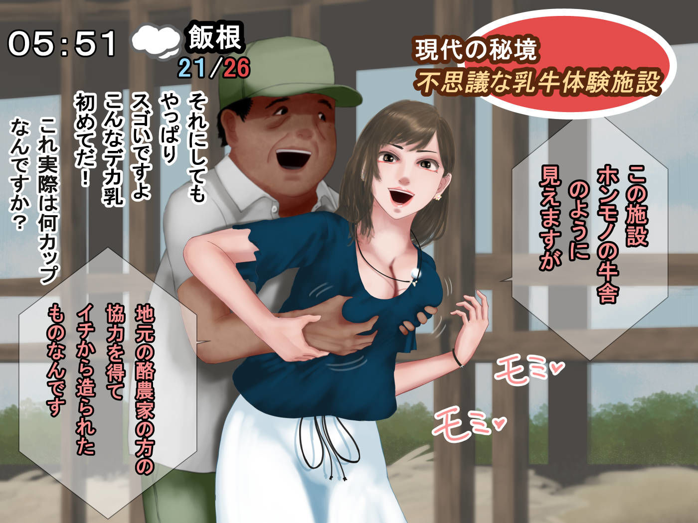 サンプル画像3:女子アナ（メチャクチャ美人で巨乳）が収録中に公開セクハラ搾乳されてしまう不思議な乳牛体験施設レポート―前編―放送事故(四葉弘彦) [d_180330]