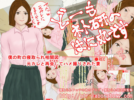 サンプル画像1:どーもネト研のはに丸です。総集編3(寝取られ研究所) [d_180336]