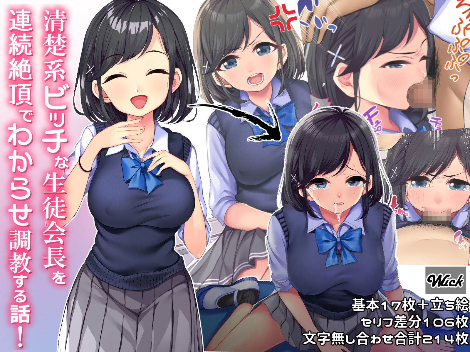 サンプル画像1:清楚系ビッチな生徒会長を連続絶頂でわからせ調教する話(wuck) [d_180458]