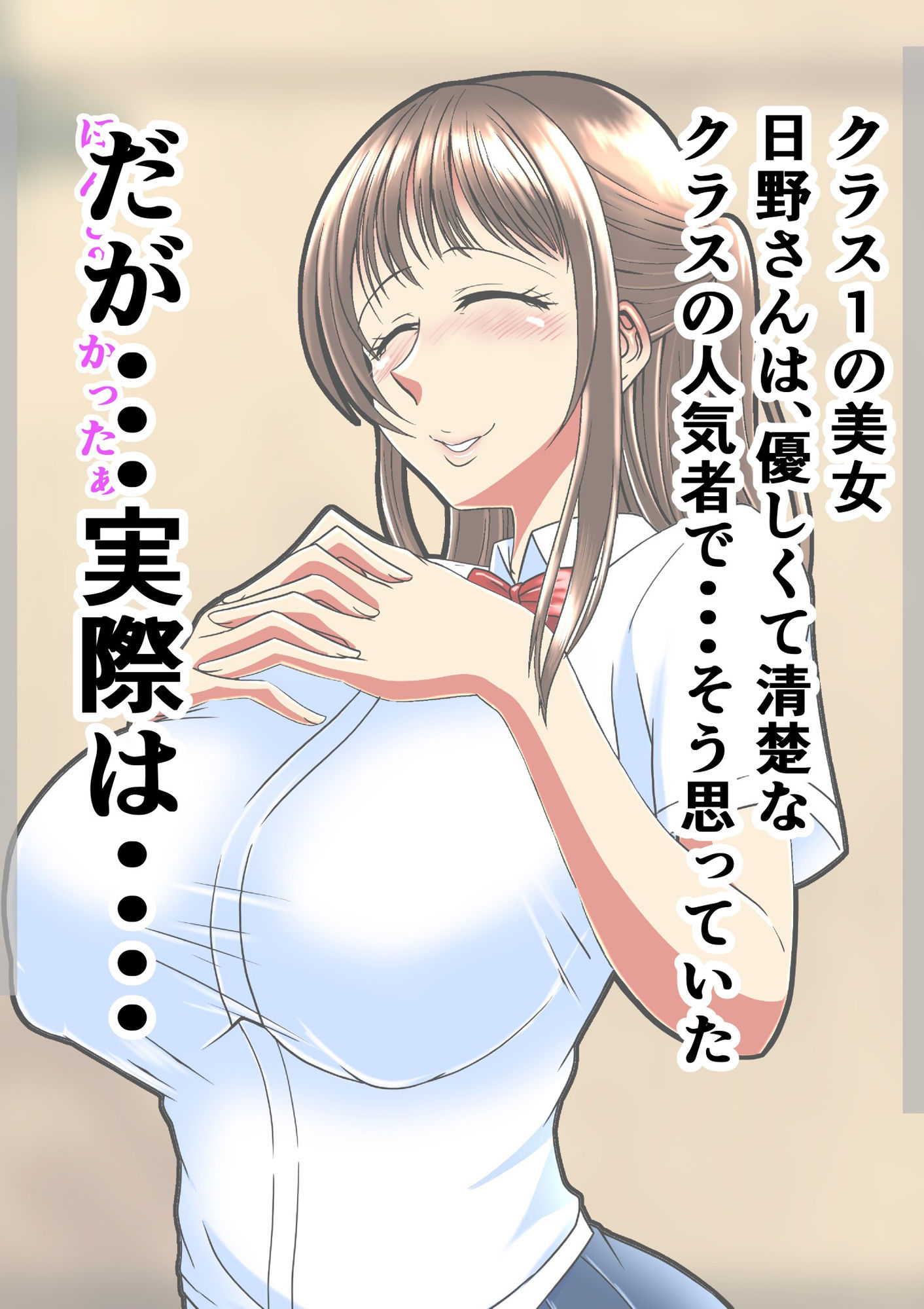 サンプル画像1:ドスケベボディで交際を迫ってくる粘着系クラスメイトとパコパコ性活(三浦鋼大) [d_180580]