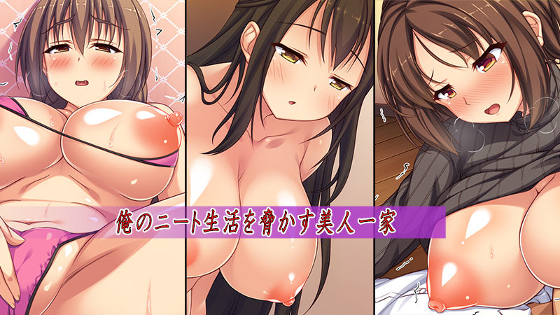 サンプル画像1:ニート生活を脅かす美人一家をセックス漬けにして追い出そうとしたが逆に変態で喜ばれているんだが……(ミミズサウザンド) [d_180606]