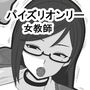 爆乳女教師口止めパイズリ〜先生の秘密内緒にしてくれたら挟んであげる〜 d_180607のパッケージ画像 爆乳女教師口止めパイズリ〜先生の秘密内緒にしてくれたら挟んであげる〜 d_180607のパッケージ画像