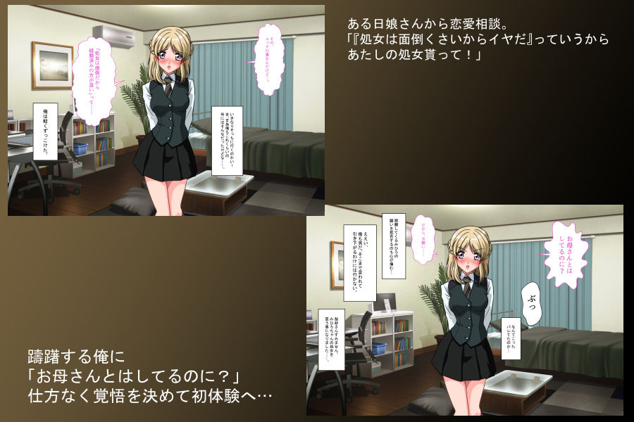 サンプル画像2:隣のあの子が恋愛相談「おじちゃん、エッチ教えて！」1から始める性活指導(村夫子) [d_180673]