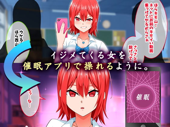 サンプル画像1:イジメッ娘を催●アプリでオナホ化(052) [d_180681]